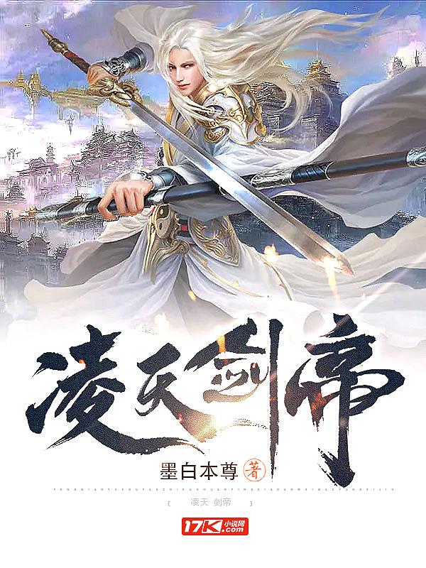 凌天剑帝境界划分详解