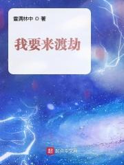 我是来渡劫的说说