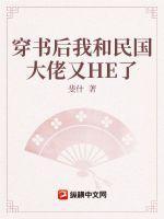 穿书后的我与大佬冥婚