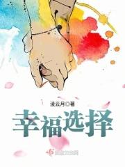 幸福选择题在线看免费