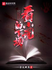 看的下场TⅹT