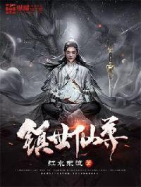 镇世仙尊境界划分详细图解