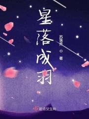 星落凝成霜百度百科