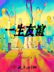 形容一生友谊的诗句
