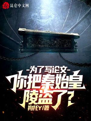 秦始皇陵被盗没