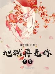 地狱like me