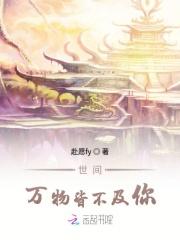 世间万物都不及你什么意思
