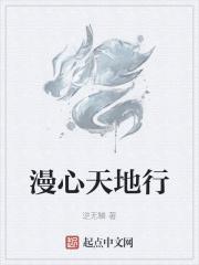 漫心酒店是什么集团的