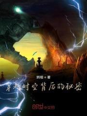 穿越时空是真的存在吗?