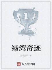 奇迹绿价格