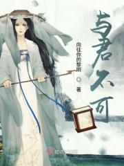 不与君别