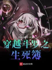 穿越斗罗之生死簿动漫