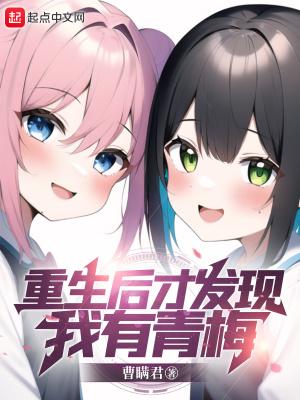 重生后才发现女二喜欢我