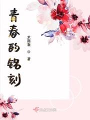 铭记青春的作文800