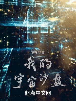 宇宙沙盘5手机安卓版