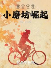 重生八零小村