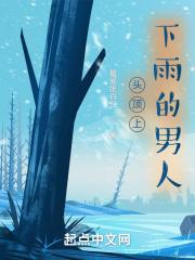 只有自己头顶下雨
