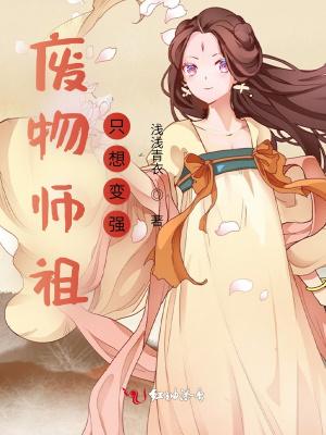 废物师尊作者文化荒漠