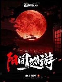 阳间巡逻人人物关系图