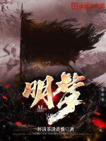 明梦意