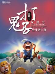 抗日之打鬼子我一枪打一个