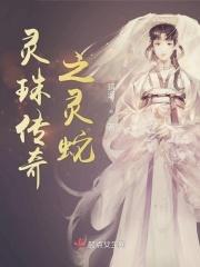 灵珠传之水灵龙