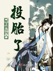 我和师父生毛球格格党