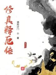 长生仙主