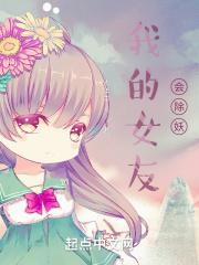 我的女友会漏电