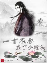 一言不合打一个字