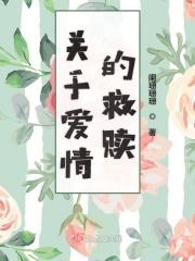 关于爱与救赎的句子