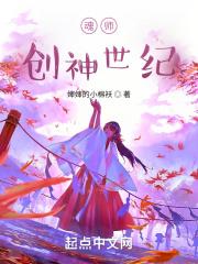 创世武魂魂技