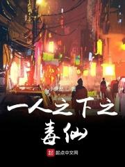 一人之下医仙