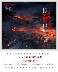 惊恐至极