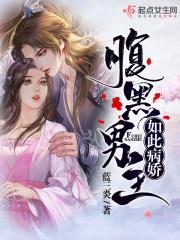 男主太腹黑