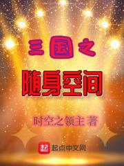 随身三国之异界为王