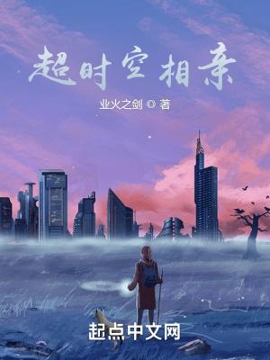 超时空恋爱完整版