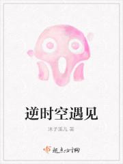 逆时空之旅