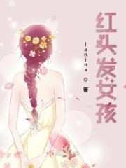 红头发女孩子头像