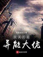 我真的是有超能力