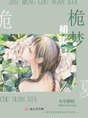 栀梦是什么意思?