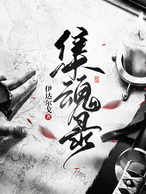集魂录全集TXT