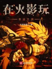 火影幸运夺宝怎么抽