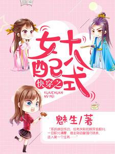 快穿江子兮谢彦辰