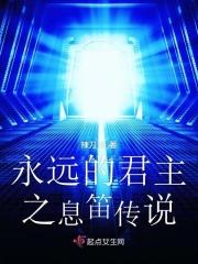 永远的君主纯音乐