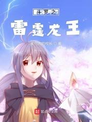 斗罗大陆之寂灭雷