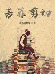 芳菲剪长发视频677