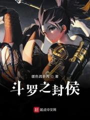 斗罗之封侯免费