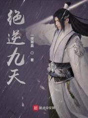 逆天决是什么