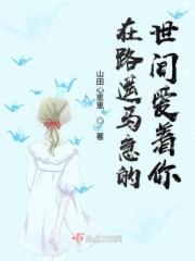 我爱你何止三五年